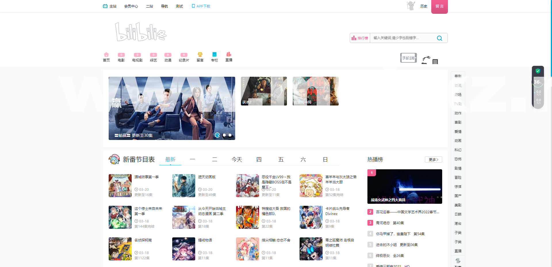 苹果CMS10主题仿B站模板,仿B站主题,移动PC双端源码