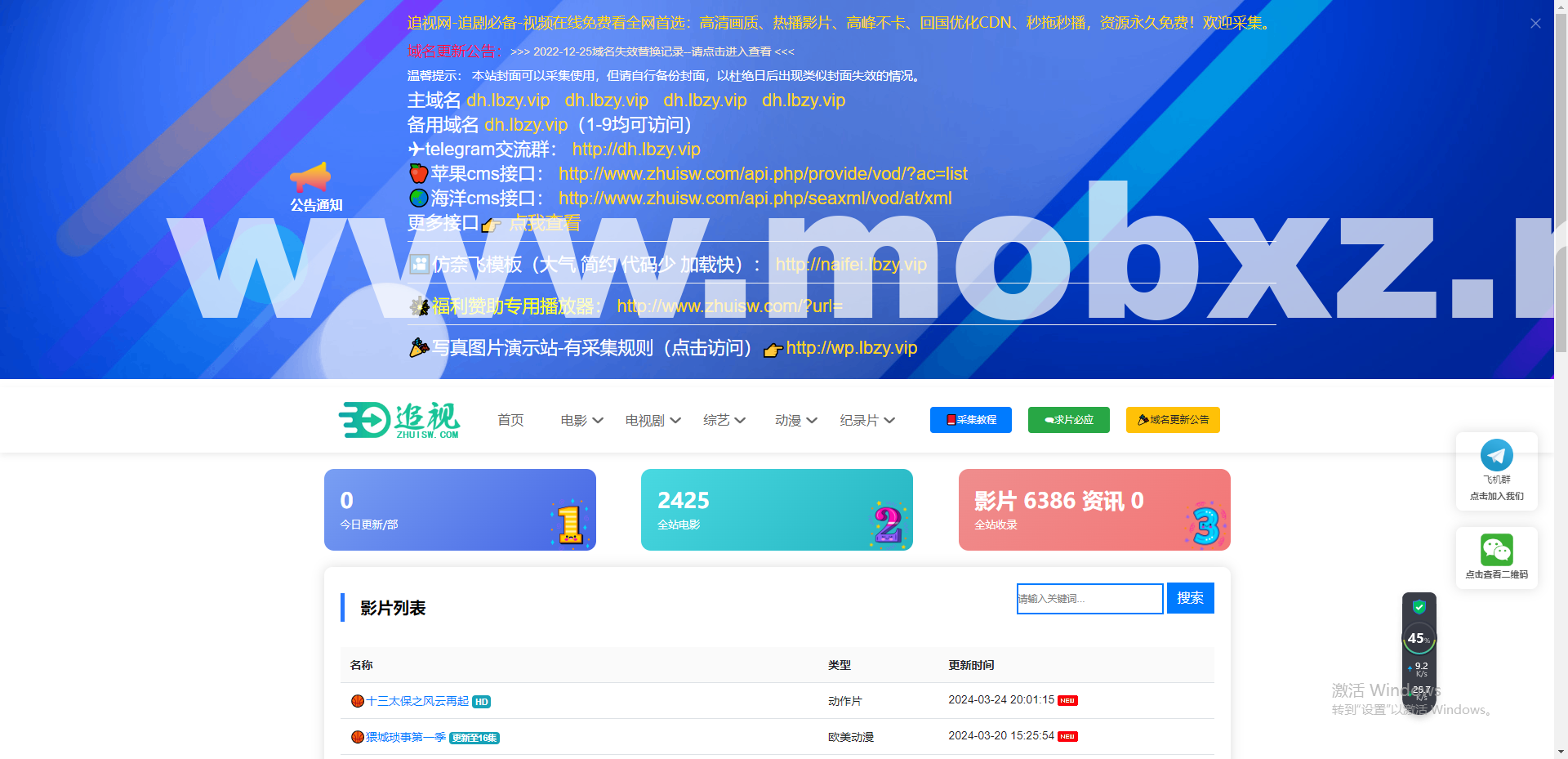 苹果CMS10影视站采集网站，新版苹果cmsV10资源采集站