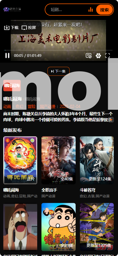 苹果cmsv10手机模板苹果10开源短剧模板