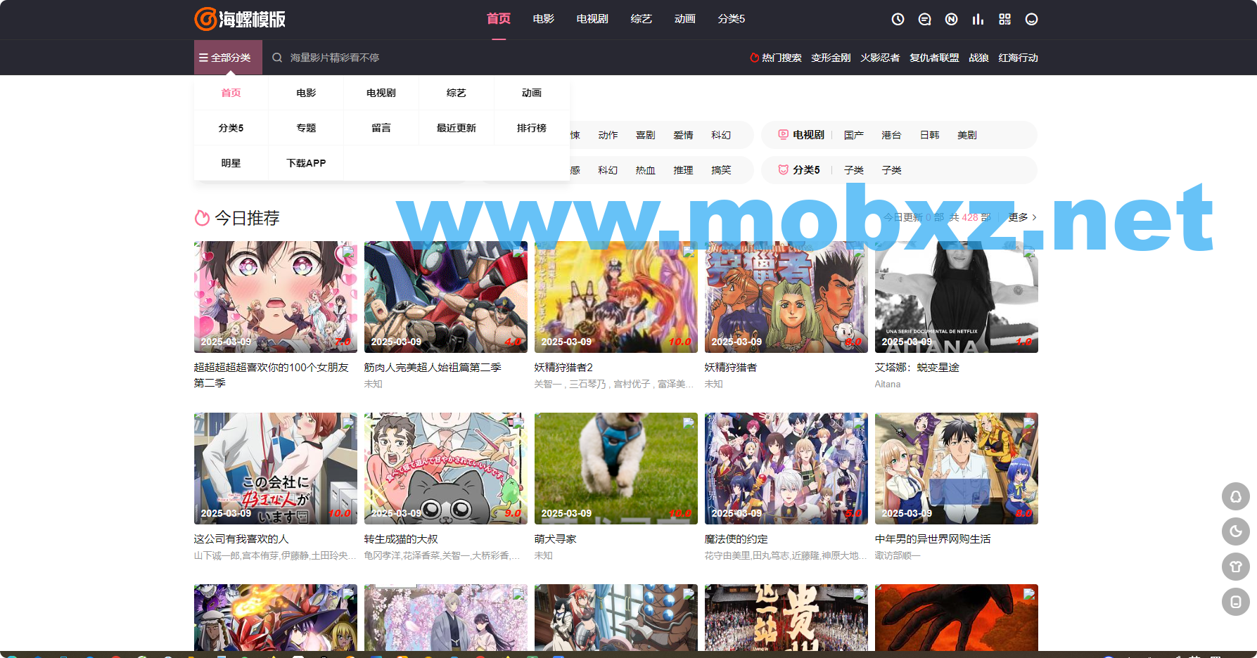 苹果cms海螺模板V16修改版免授权带后台苹果cms10