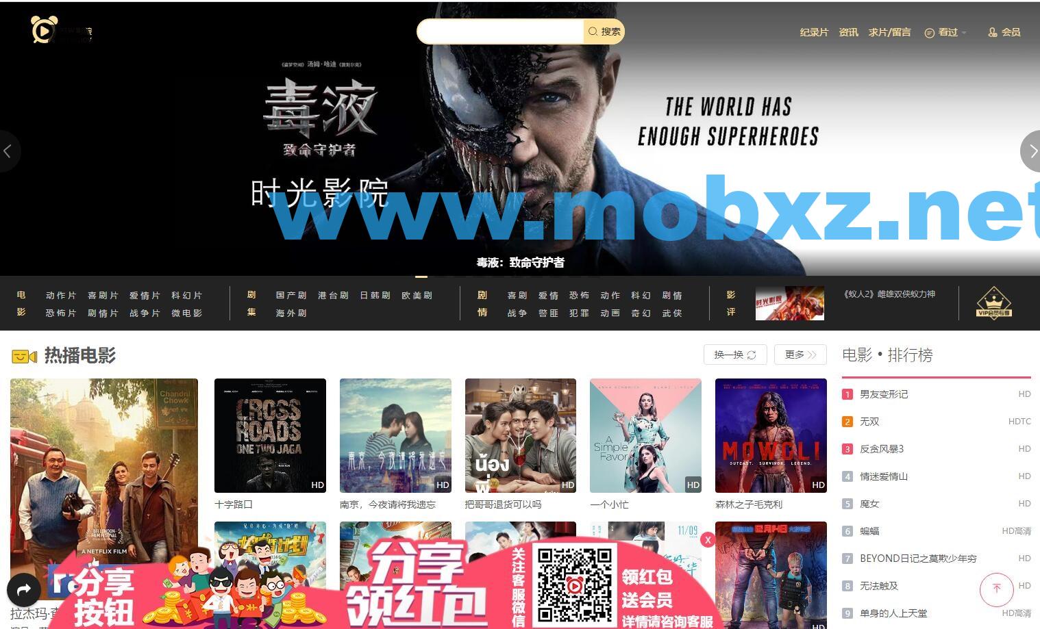 苹果源码,苹果cms模板,苹果cms V10自适应高仿时光影院影视网站模板